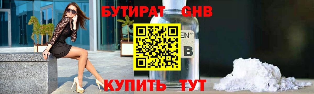 Бутират оксибутират  Вход с VPN  Камышлов 