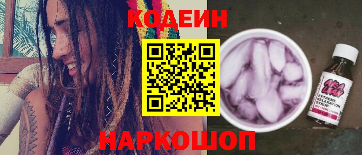 Кодеин Purple Drank  Codein напиток Lean (лин)  Камышлов  Вход с VPN 