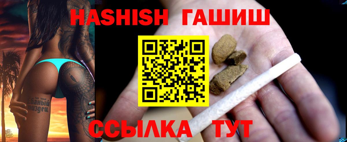 Гашиш  Гашиш индика сатива  Вход с VPN  Гашиш VHQ  Камышлов 